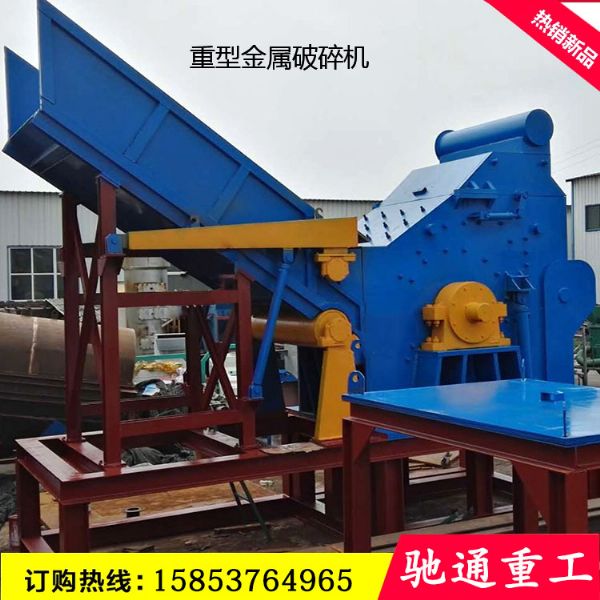 廢舊金屬破碎機(jī).jpg