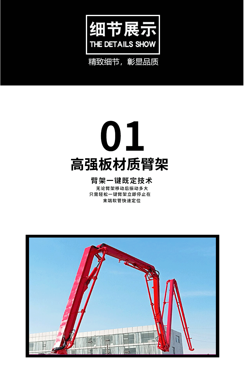 混凝土泵車(chē)詳情頁(yè)2_01.gif