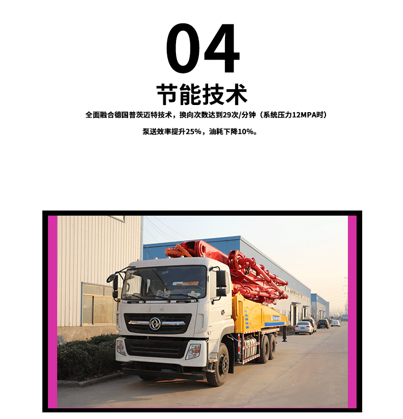 混凝土泵車(chē)詳情頁(yè)2_04.gif
